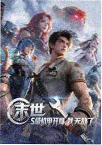 山海拾遗录动画剧照